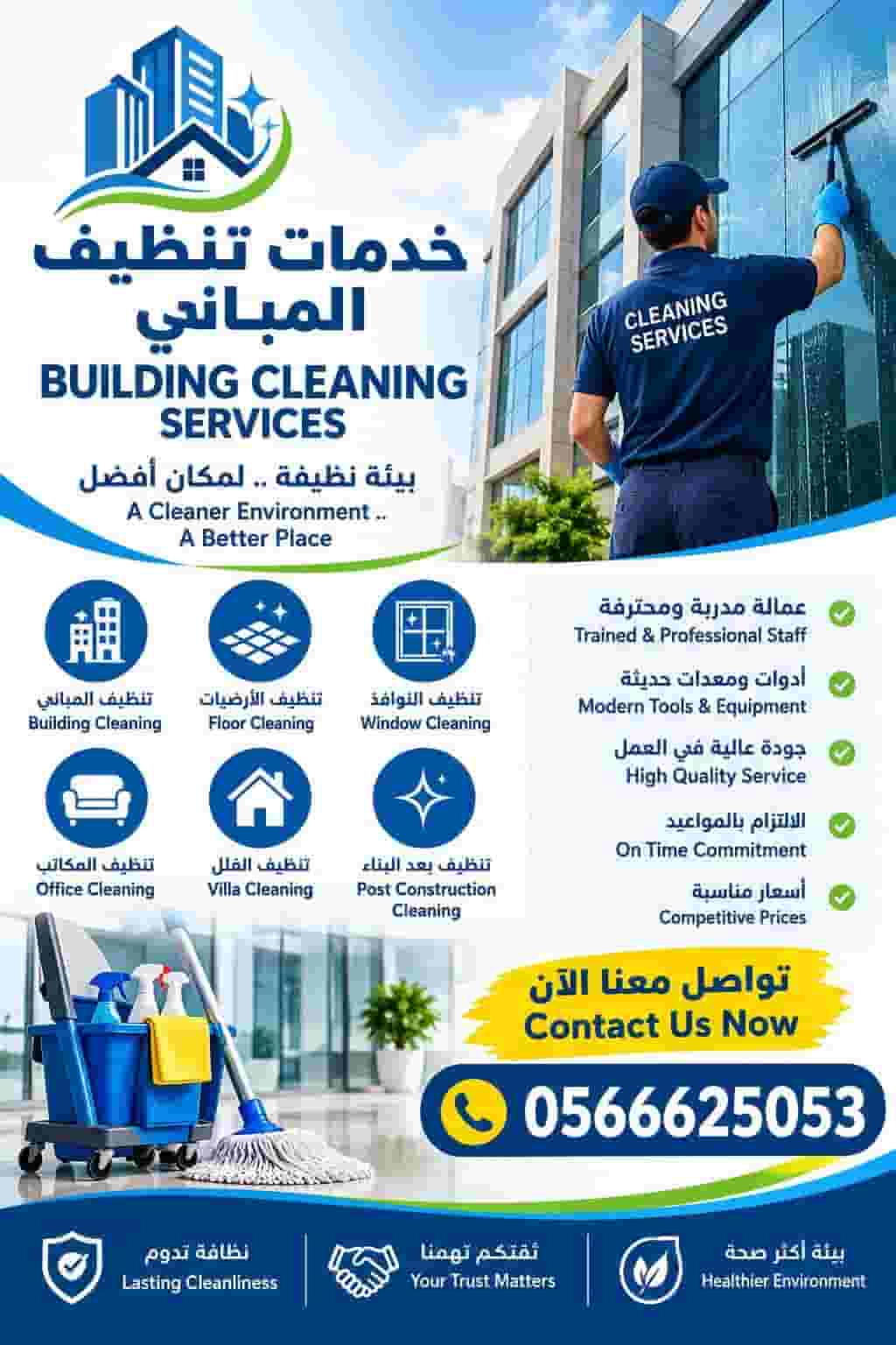خدمات تنظيف