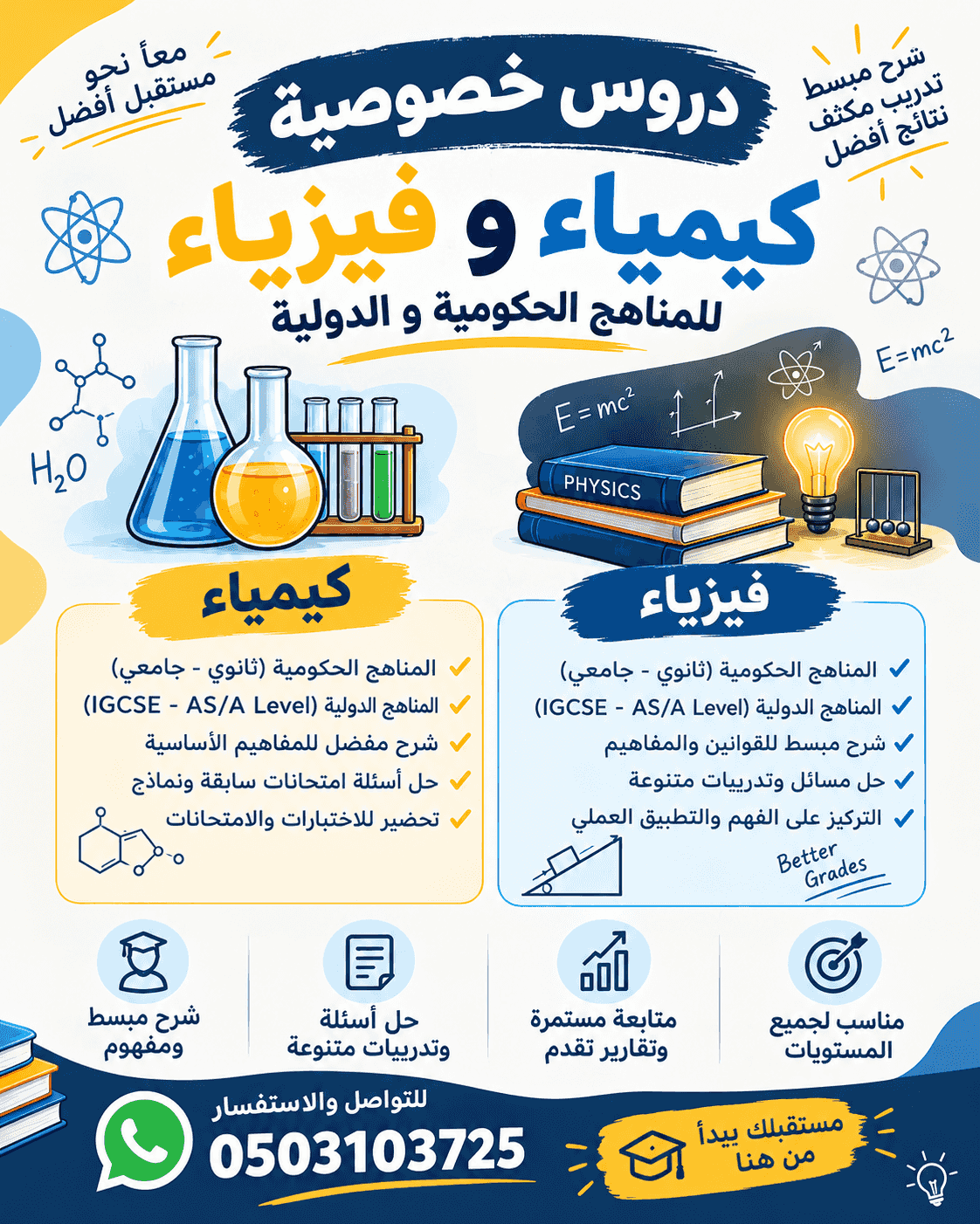 مدرس الفيزياء والكيمياء للصفوف الثانوية لطلاب المناهج الوزارية والدولية (IGCSE- A level - SAT)