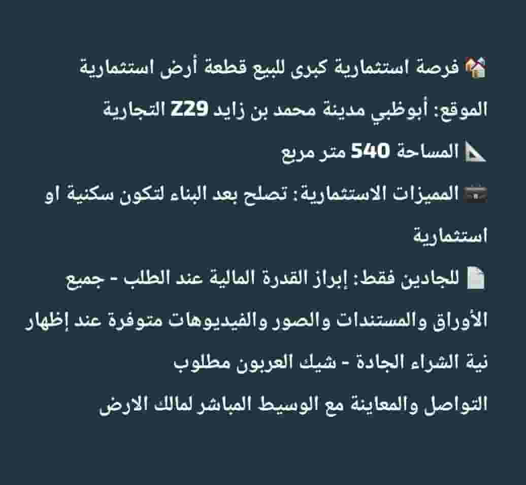 For sale an investment plot in Mohammed Bin Zayed City Z29