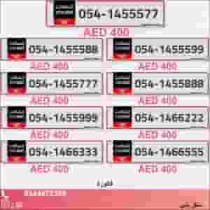 أرقام VIP البلاتينية في الإمارات العربية المتحدة | مختارات نادرة وفاخمة