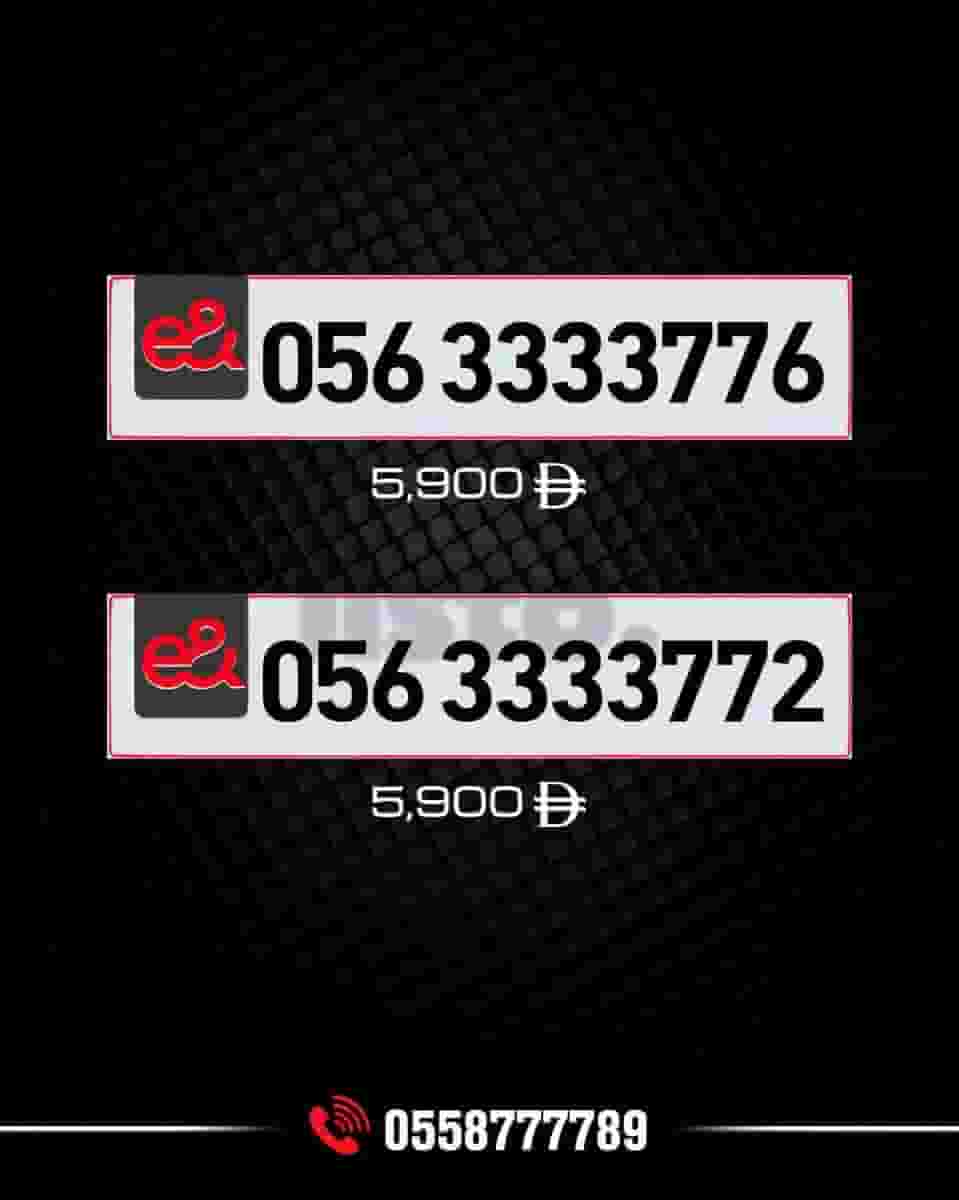 #بيع_وشراء_ارقام_مميزة Special numbers#ارقام_مميزة #رقم_مميز #ارقام_اتصالات #ارقام_دو #vip_numbers #ارقام_للبيع