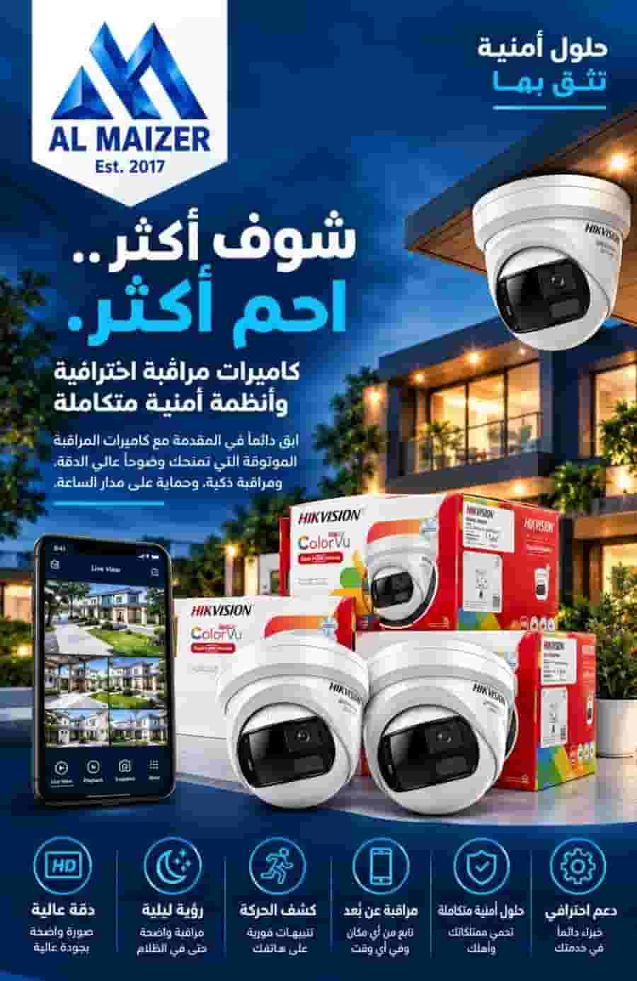 Al Mazar for the installation of cameras and security systems