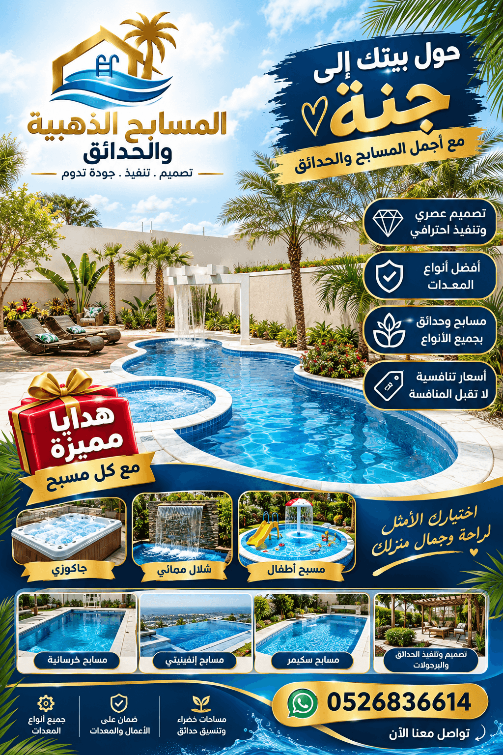 مستبح وحدائق