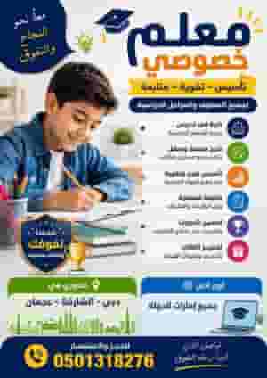 A private teacher at home to strengthen and establish students and reviews
