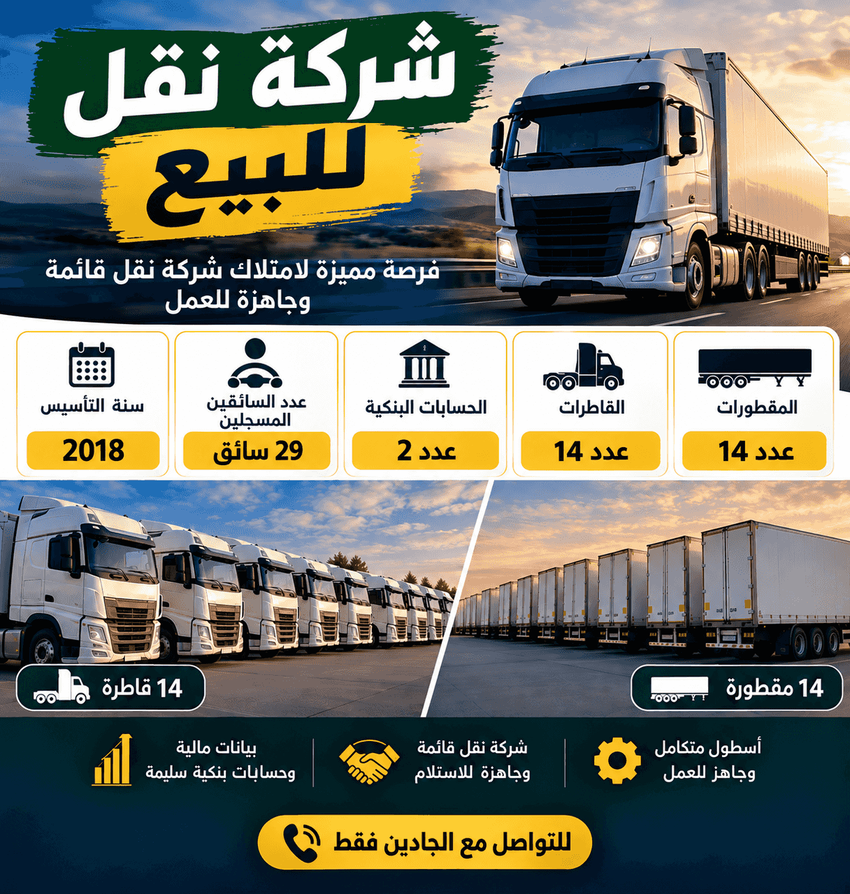 شركة نقل بضائع ثقيلة للبيع