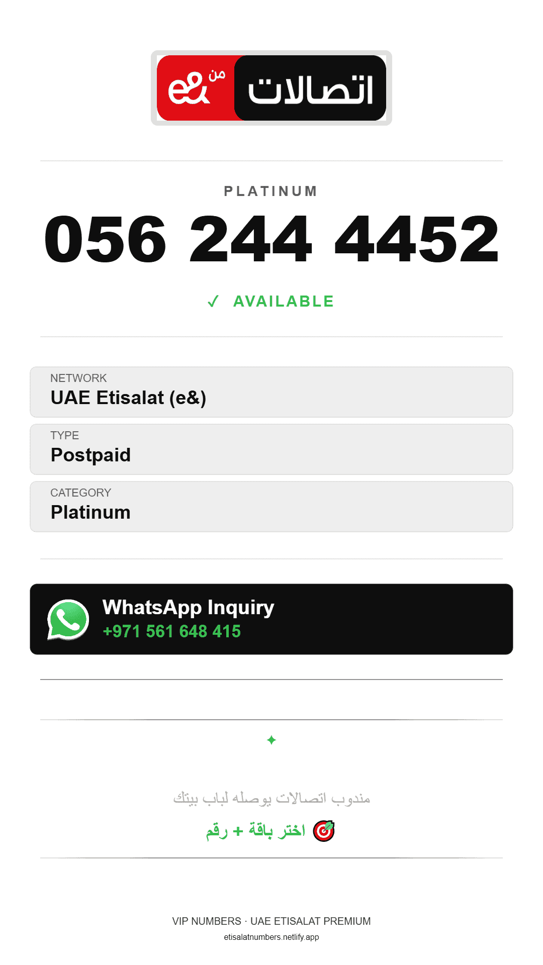أرقام هواتف مميزة للبيع | الإمارات العربية المتحدة المميزة والذهبية