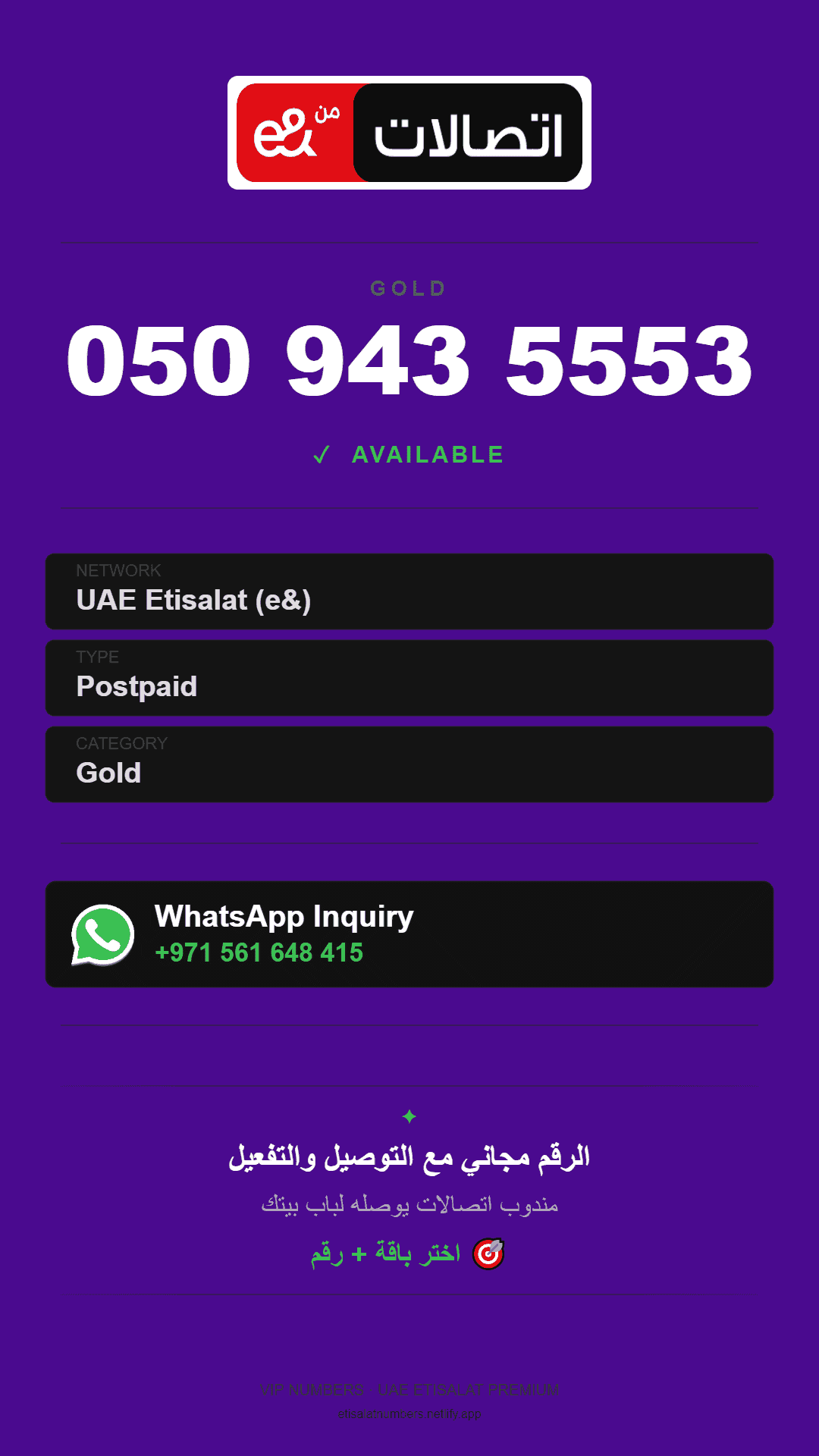 رقم VIP الإمارات | ذهبي ومميز