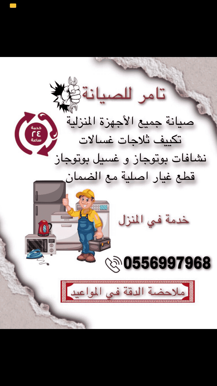 صيانة عامة منزلية