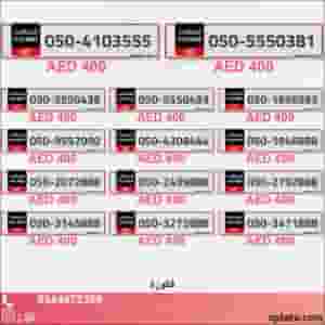 055 رقم مميز في الإمارات العربية المتحدة | فانسي آند جولدن
