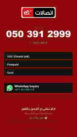 Emirates numbers | VIP, gold and luxury
