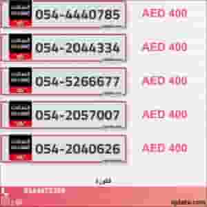 رقم فاخر مميز | VIP وذهبي الإمارات