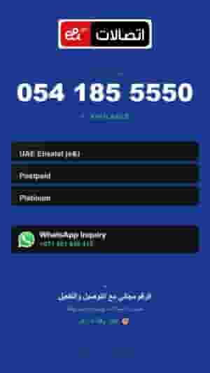رقم VIP الإمارات | ذهبي ومميز