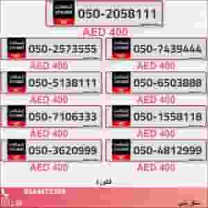 أرقام VIP فاخرة | بلاتينية وخاصة