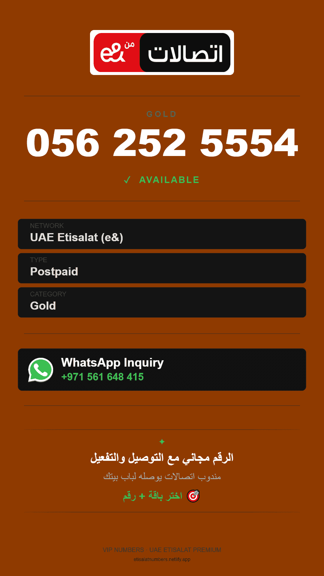 أرقام هواتف فاخرة في الإمارات العربية المتحدة | خيارات خاصة وذهبية للبيع