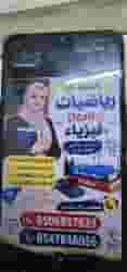 معلمةرياضيات