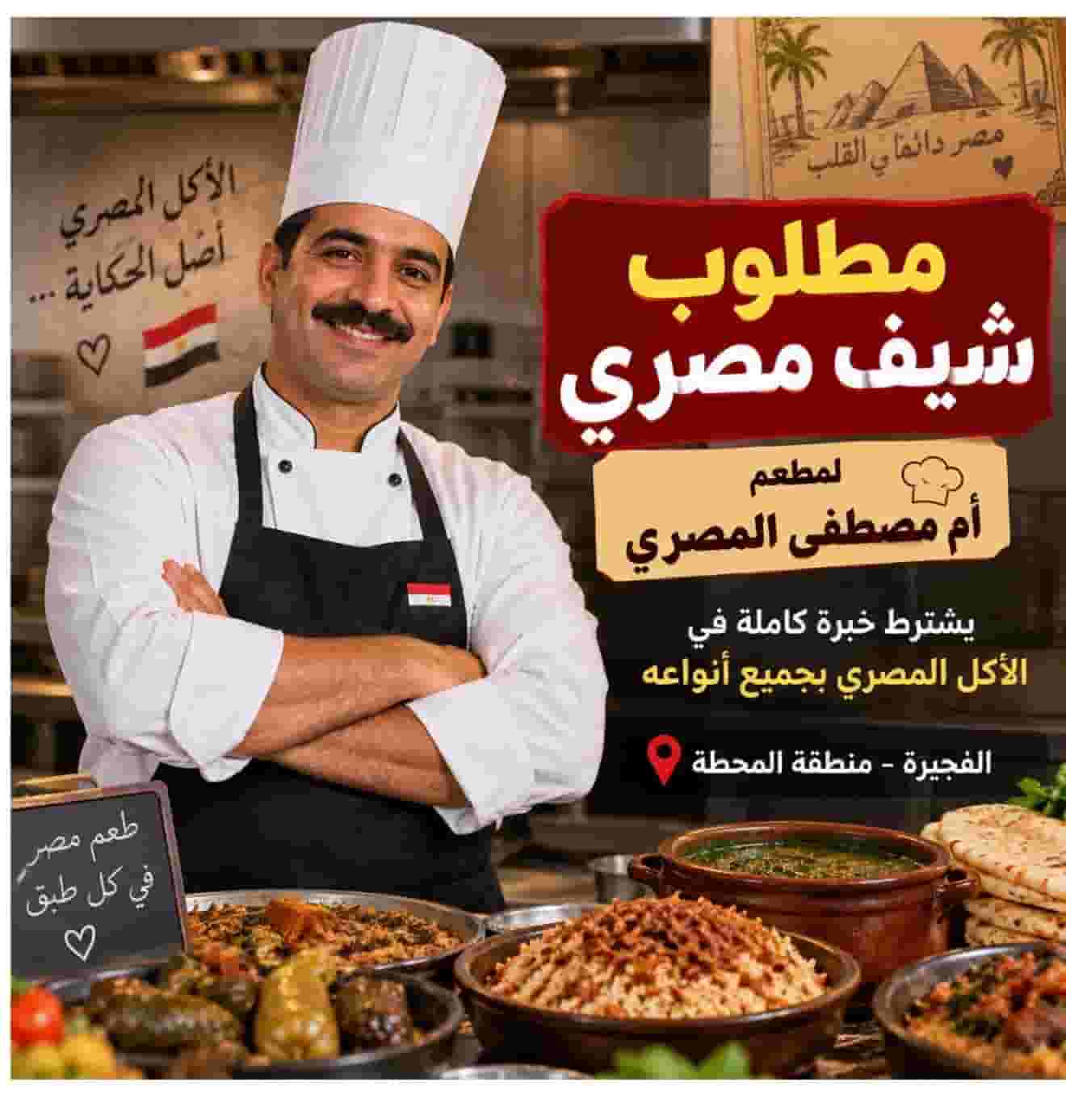 شيف ماكولات مصريه