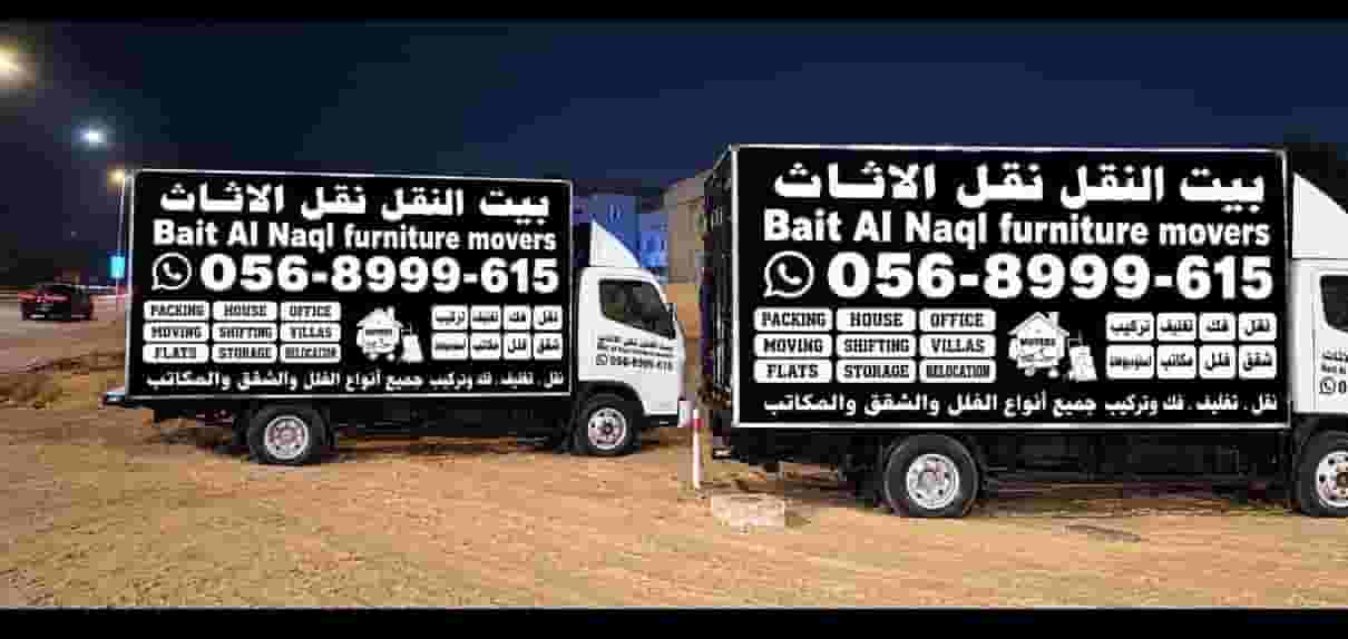 Bait Al Naql furniture movers