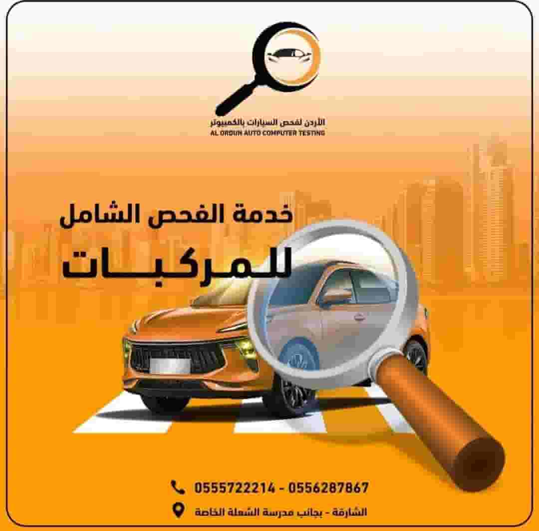Jordan to check cars by computer