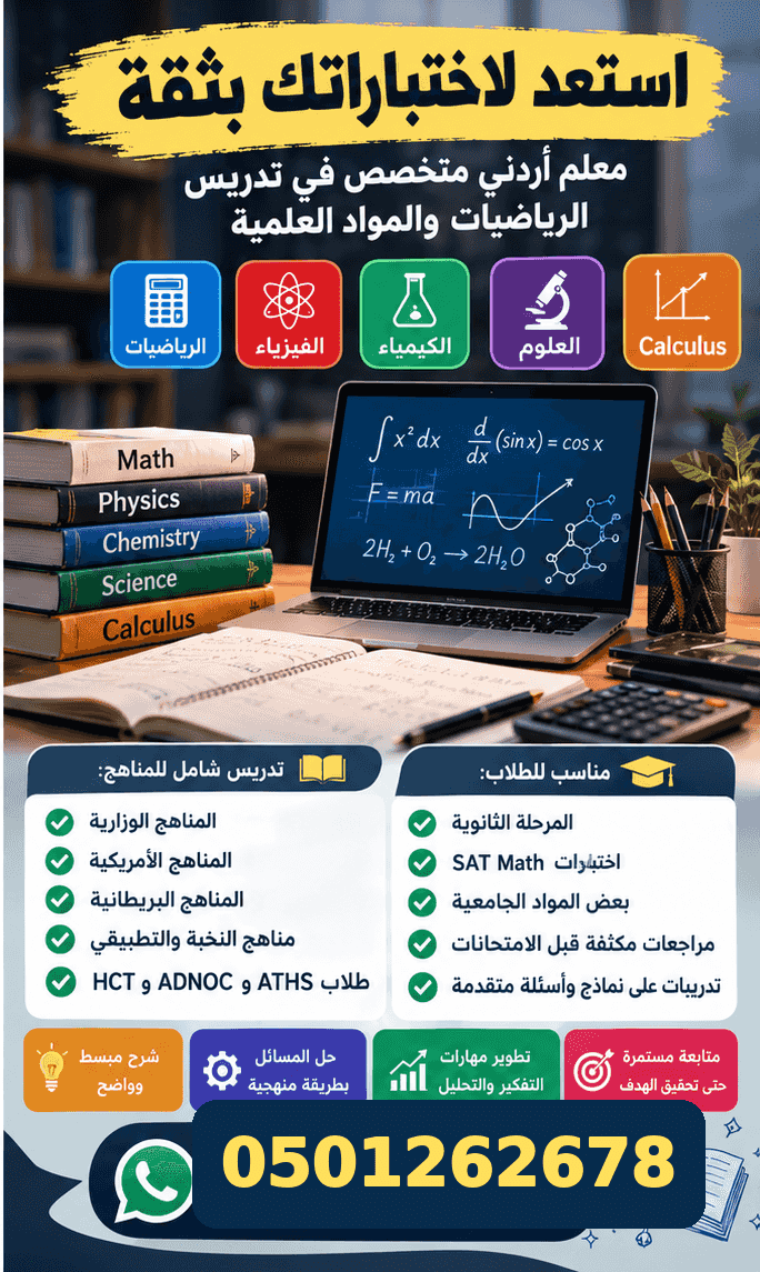 معلم أردني متخصص في الدروس الخصوصية بالإمارات