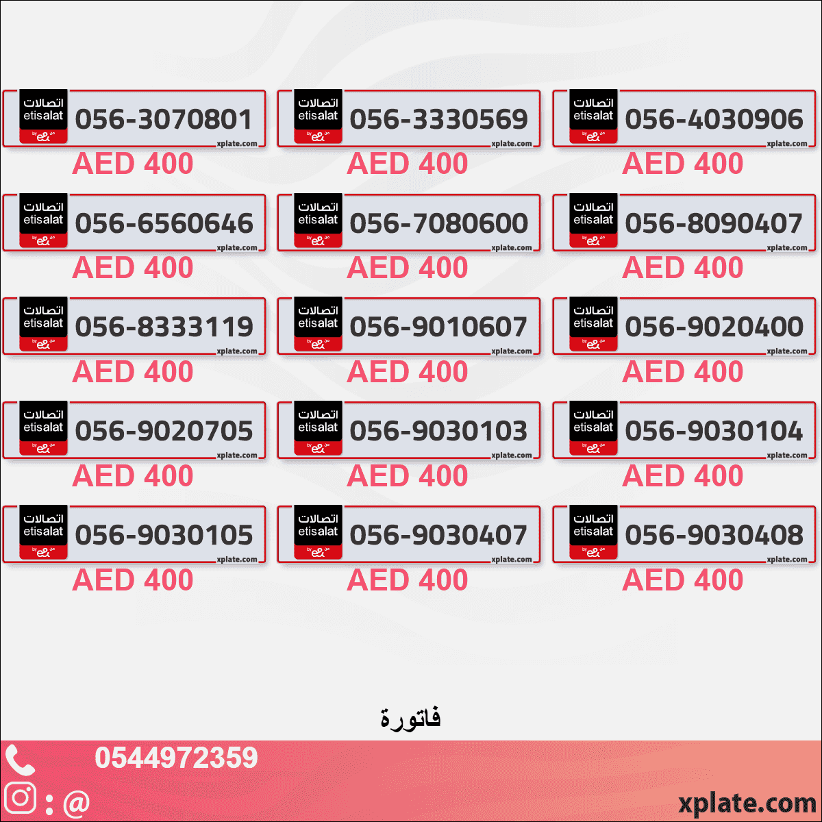 أرقام هواتف فاخرة في الإمارات العربية المتحدة | خيارات VIP الذهبية والفاخرة