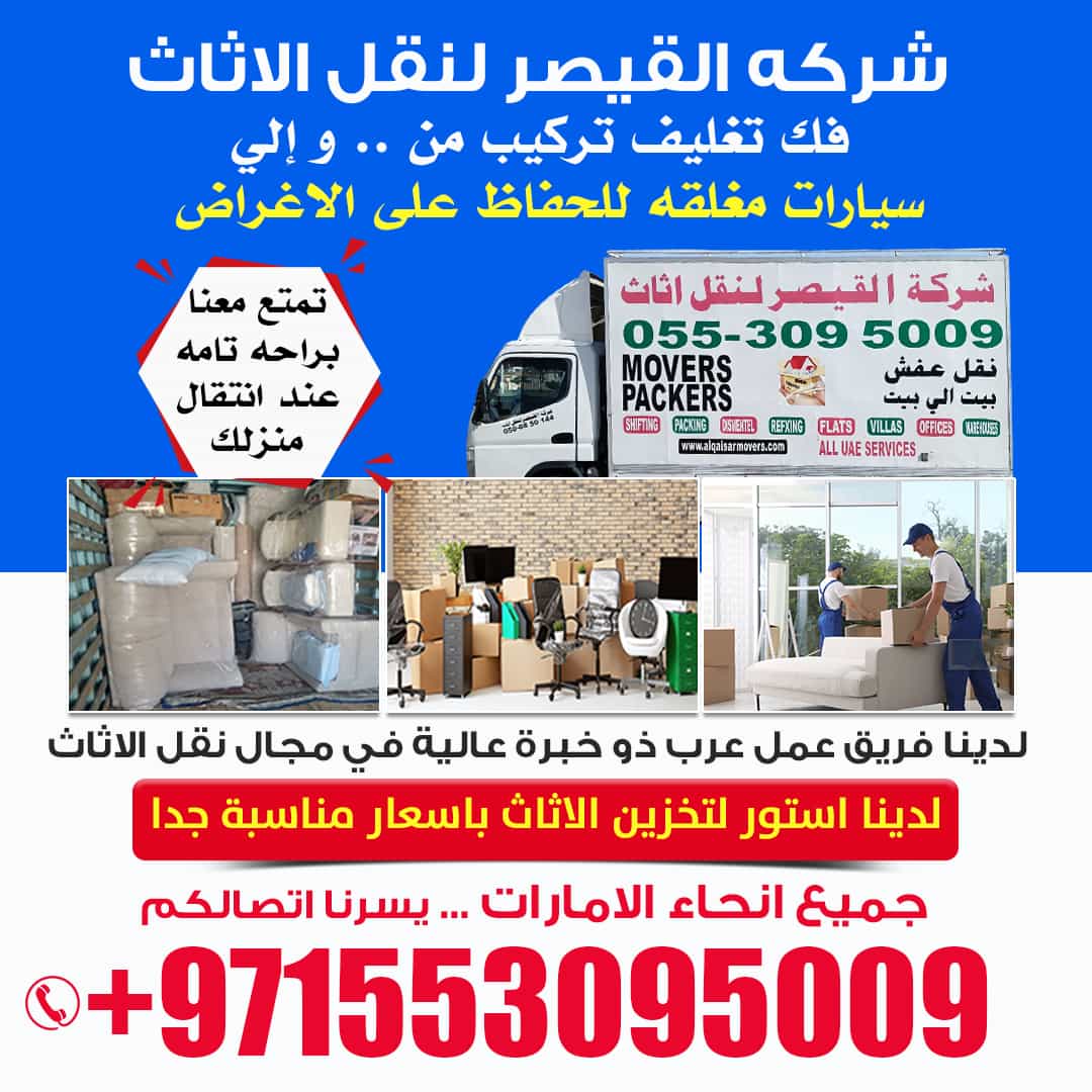 شركة القيصر لنقل الاثاث