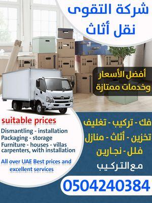 Al-Taqwa Furniture Transport Company