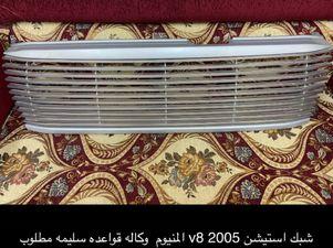 Land Cruiser 2005 v8 aluminum grille, put your price at a reasonable price