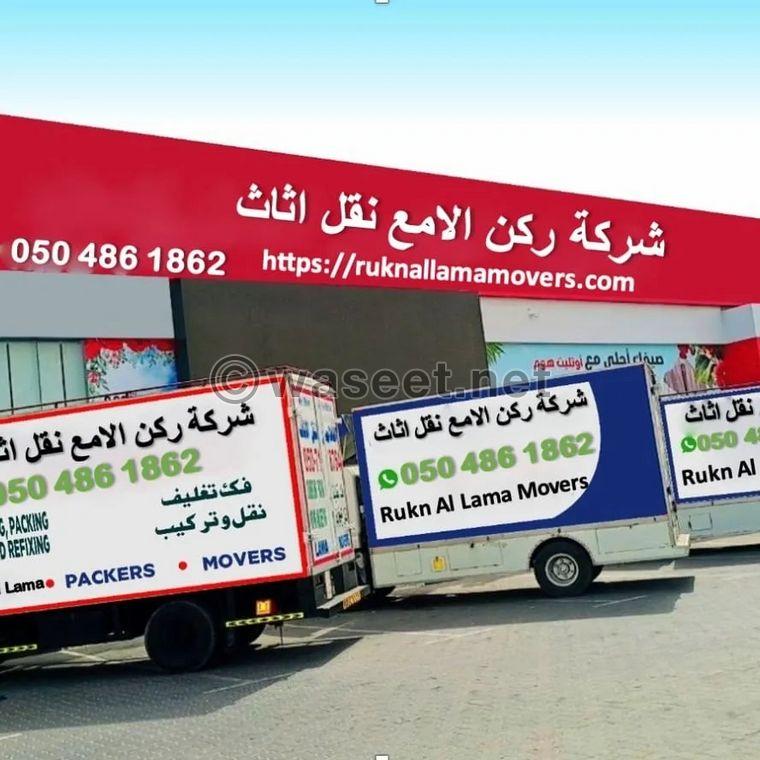 The company, Rukn Al Lama, furniture transportation 0