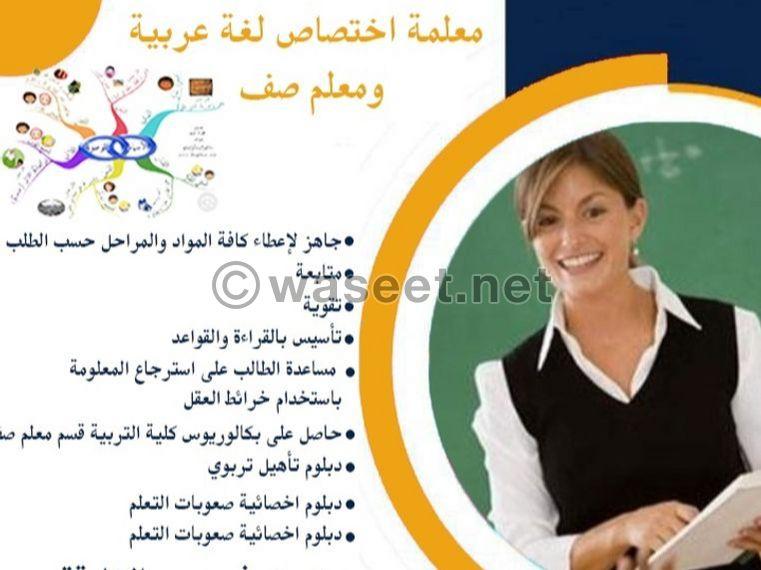معلمة لغة عربية ومعلمة صف 0