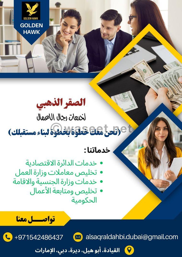 Business services and transactions clearance office 0