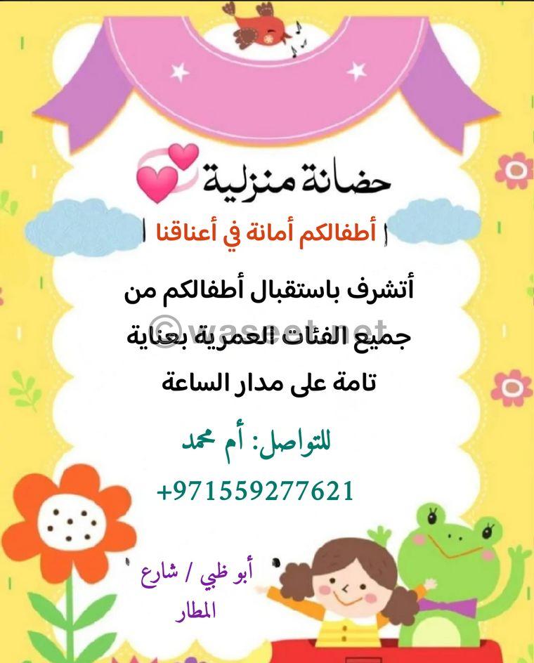 Baby Sitter in Abu Dhabi 0