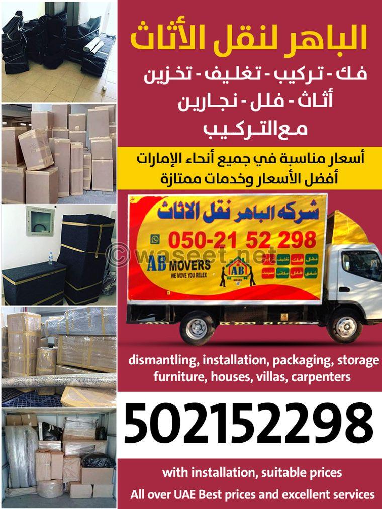 Al Baher Furniture Moving Company 0