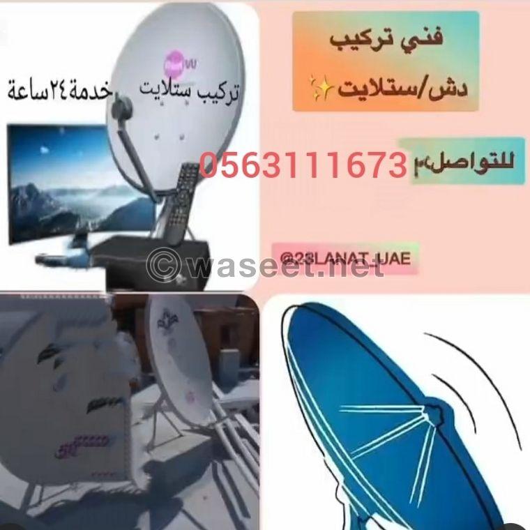 فني ستلايت كاميرات انترنت 3