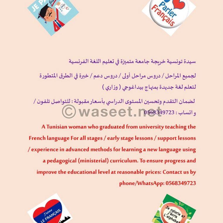 تدريس لغة فرنسية لجميع المستويات 0