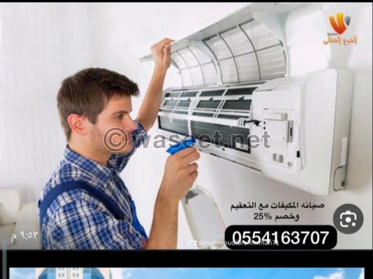 Al Majd Cool for air conditioner and home appliance maintenance 0