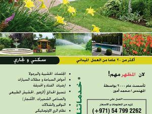 Specialization in landscaping