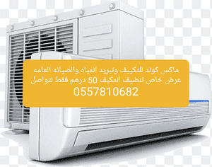 Max Cold for air conditioning, water cooling and general maintenance 