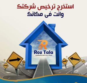 Rosetalla Business Services Company in Ajman 