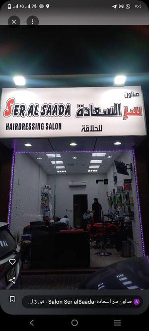 Salon for urgent sale in Al Qasimia