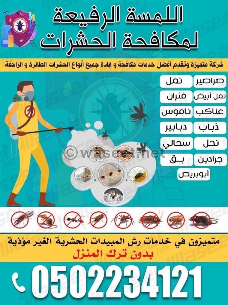 شركه مكافحه حشرات في ابوظبي  0