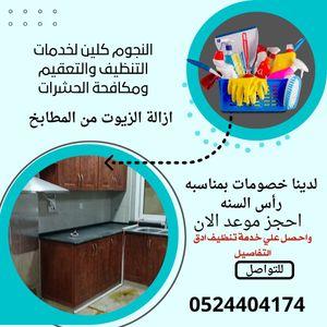 The best cleaning and pest control company in the UAE 