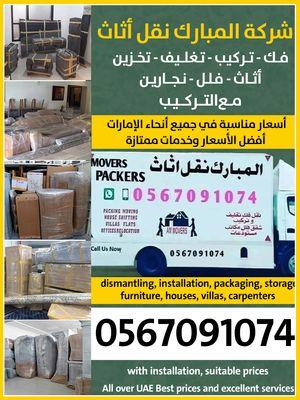 Al Mubarak Furniture Movers Company