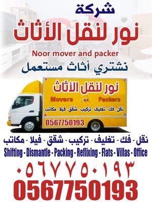 Nour to move furniture