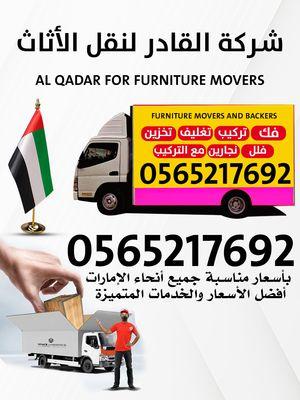 Al Qader Furniture Movers Company