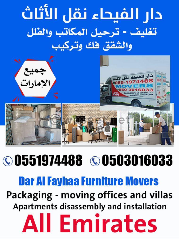 Dar Al Fayhaa Furniture Movers 0