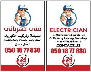 Electrical technician