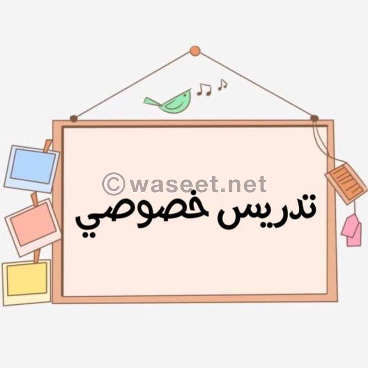 معلمة سورية ذات خبرة 0