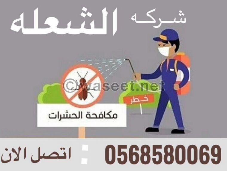 Al-Shuala Pest Control Company 0