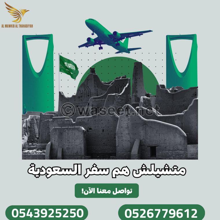 Saudi visas for all nationalities 0