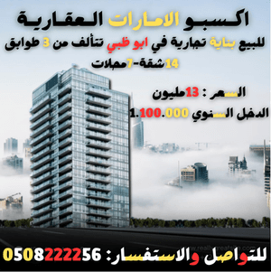 For sale a building in Abu Dhabi consisting of 3 floors